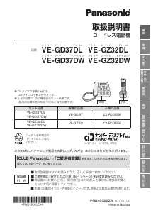 説明書 パナソニック VE-GZ32DL ワイヤレス電話