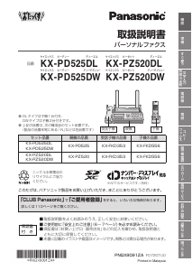 説明書 パナソニック KX-PZ520DW ファックス機
