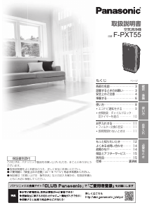 説明書 パナソニック F-PXT55 空気洗浄器