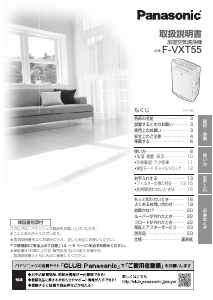 説明書 パナソニック F-VXT55 空気洗浄器