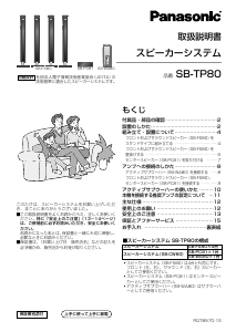 説明書 パナソニック SB-TP80 ホームシアターシステム