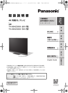 説明書 パナソニック TH-65HZ2000 OLEDテレビ