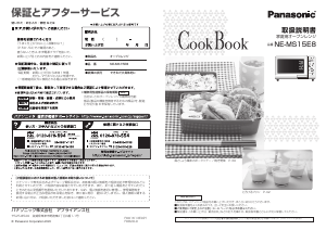 説明書 パナソニック NE-MS15E8 オーブン