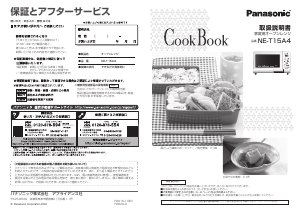 説明書 パナソニック NE-T15A4 オーブン