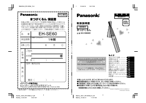 説明書 パナソニック EH-SE60-PJ まつ毛カーラー