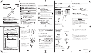 説明書 パナソニック EH-SE51 まつ毛カーラー