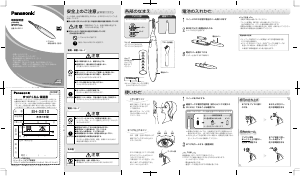 説明書 パナソニック EH-SE10P まつ毛カーラー