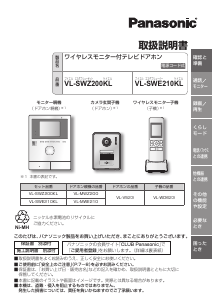 説明書 パナソニック VL-SWZ200KL インターコムシステム