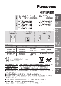 説明書 パナソニック VL-SWE310KF インターコムシステム