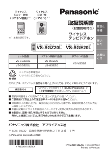 説明書 パナソニック VS-SGZ20L インターコムシステム