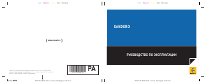 Руководство Dacia Sandero (2009)