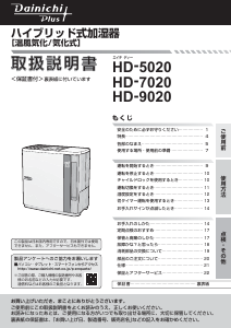説明書 ダイニチ HD-7020 加湿器