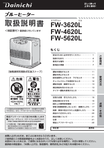 説明書 ダイニチ FW-3620L ヒーター