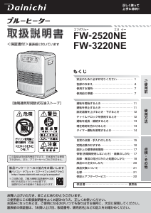 説明書 ダイニチ FW-3220NE ヒーター