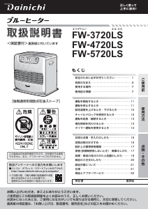 説明書 ダイニチ FW-4720LS ヒーター