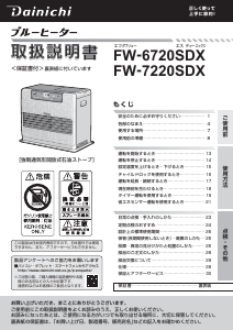 説明書 ダイニチ FW-6720SDX ヒーター