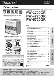 説明書 ダイニチ FW-3720GR ヒーター