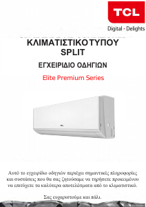 Εγχειρίδιο TCL 09CHSA/CI Elite Premium Κλιματιστικό