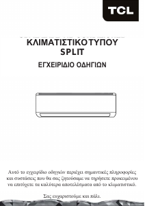 Εγχειρίδιο TCL 24CHSA/XA31 Elite Elegant Κλιματιστικό
