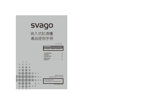 说明书 Svago JG45B 酒柜