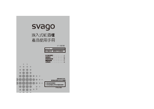 说明书 Svago JG110B 酒柜