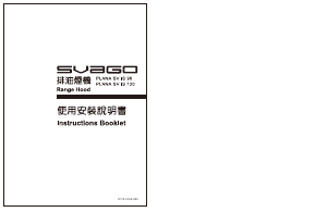 说明书 Svago PLANA SV IS 120 抽油烟机