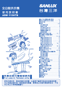 说明书 三洋SANLUX ASW-113HTB 洗衣机