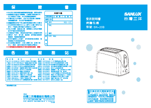 说明书 三洋SANLUX SK-20B 烤面包机