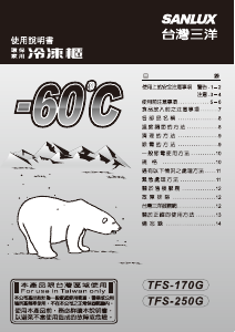 说明书 三洋SANLUX TFS-170G 冷冻箱