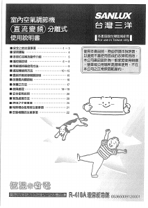 说明书 三洋SANLUX SAE-36VH6 空调