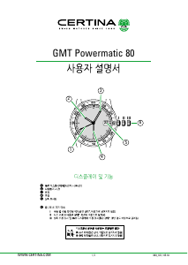 사용 설명서 Certina Aqua C032.429.38.051.00 DS Action GMT 시계