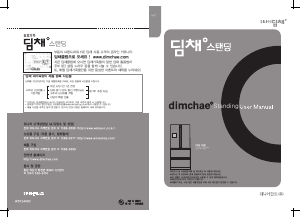 사용 설명서 딤채 DGQ473QHS 김치냉장고
