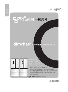 사용 설명서 딤채 DHK-576QGM 김치냉장고