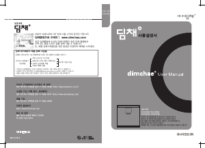 사용 설명서 딤채 DOQ204DDH(B) 김치냉장고