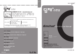사용 설명서 딤채 DUQ332TBSM 김치냉장고
