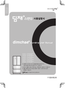 사용 설명서 딤채 DGE-476QML 김치냉장고