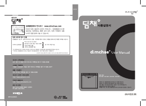 사용 설명서 딤채 DOV162DPH 김치냉장고