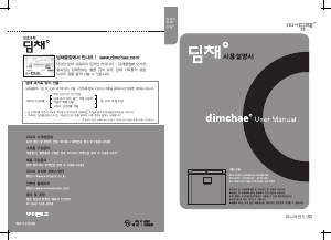 사용 설명서 딤채 DOV2015DWP 김치냉장고