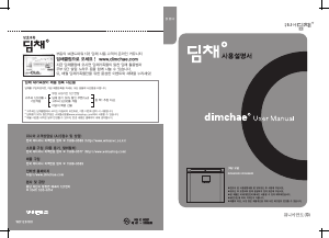 사용 설명서 딤채 DOH202DOW 김치냉장고