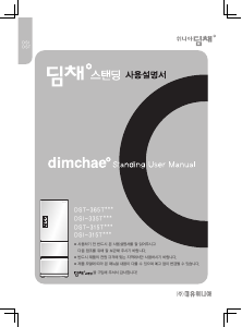 사용 설명서 딤채 DSI-335TMP 김치냉장고