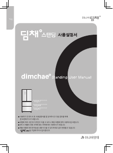 사용 설명서 딤채 SDQ57EFRZKS 김치냉장고