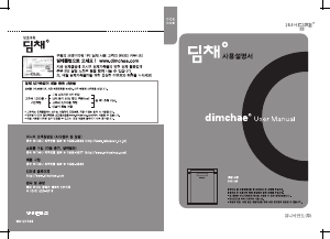 사용 설명서 딤채 DOE123SXDH 김치냉장고