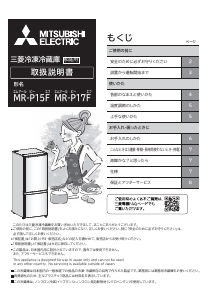 מדריך Mitsubishi MR-P15F-H מקרר-מקפיא