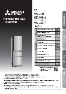 説明書 三菱 MR-C33F-W 冷蔵庫-冷凍庫