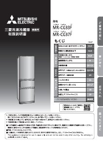 説明書 三菱 MR-CG33F-W 冷蔵庫-冷凍庫