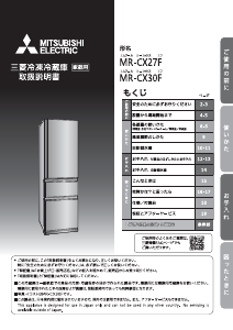 三菱 冷蔵庫-冷凍庫 のマニュアル