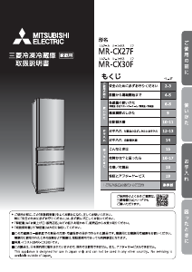 説明書 三菱 MR-CX30F-W 冷蔵庫-冷凍庫