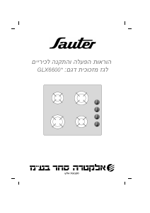 מדריך Sauter GLX6600B כיריים