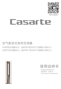 说明书 卡萨帝 CAP502UBB 空调