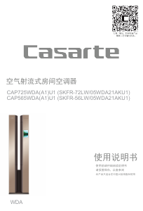 说明书 卡萨帝 CAP725WDA 空调